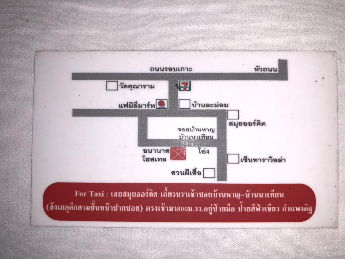 Ananas Samui Hostel Laem Set Beach Εξωτερικό φωτογραφία
